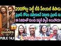 Kannappa Movie Review From Prasads IMAX Kannappa Public Talk Kannappa Public Review Rating