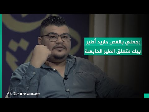 شاهد بالفيديو.. أجمل أبيات شعرية بين الفصيح والشعبي للشاعر مهند العزاوي في القصيدة