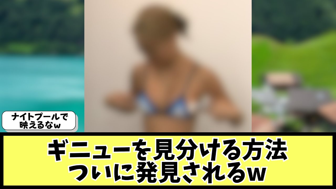 ギニューを見分ける意外な方法www