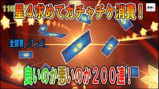 【スタリラ】スタァガチャチケに価値はあるのか！？【少女歌劇】