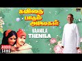 Vaanila Thenila Song Kavithai Paadum Alaigal Ilaiyaraaja Gangai Amaran K S Chithra Tamil