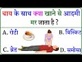 GK Question || GK In Hindi || GK Question and Answer || GK Quiz ||