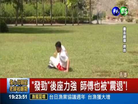 氣功震飛弟子?! 掌門人:信者恆信