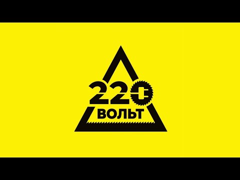ФРАНШИЗА «220 ВОЛЬТ» – МАГАЗИН ЭЛЕКТРОИНСТРУМЕНТОВ