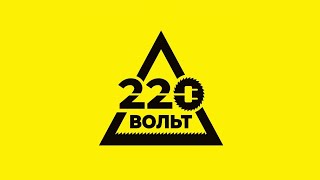 ФРАНШИЗА «220 ВОЛЬТ» – МАГАЗИН ЭЛЕКТРОИНСТРУМЕНТОВ
