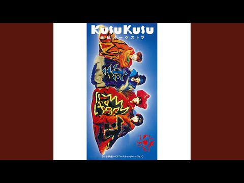Ranma 1/2 Chikyuu Orchestra KUSU KUSU