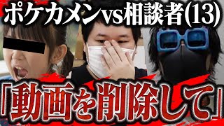 OP&ダイジェスト - 【クレーム】動画を消して欲しい相談者(13)がポケカメンを告発...コレコレが本人を呼び出しまさかの...