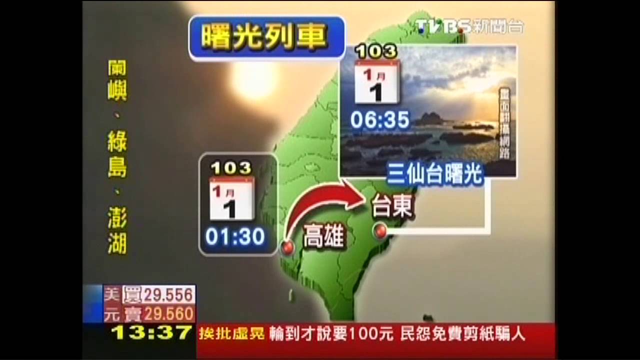 迎日出！　台鐵推曙光列車17日開賣