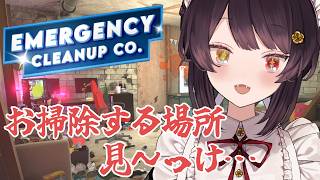 【Emergency Cleanup Co.】散らかっている場所があるなら行くんだよ【戌亥とこ/にじさんじ】