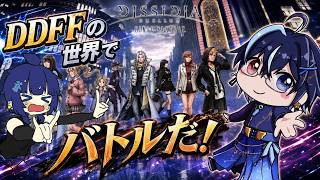 〖DISSIDIA DUELLUM FINAL FANTASY〗FFキャラでの３VS３バトル！with蒼色 　#DDFF