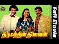Dharmathin Thalaivan Tamil Full Movie | Rajinikanth,Prabhu, Suhasini, Kushboo | Ilaiyaraaja