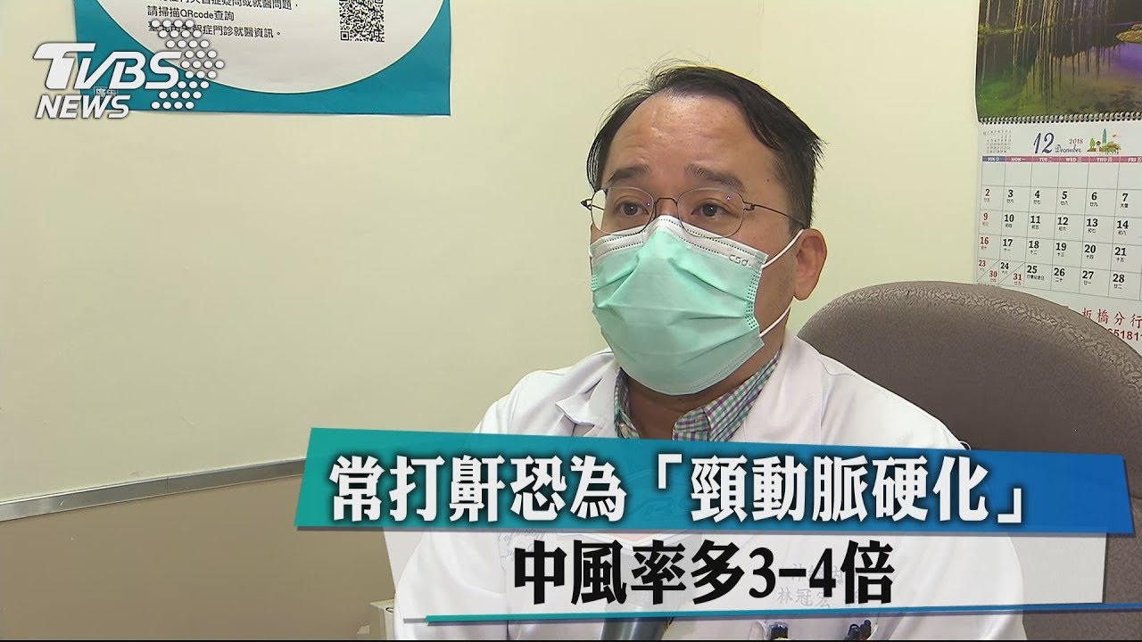常打鼾恐為「頸動脈硬化」 中風率多3、4倍