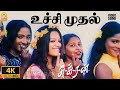 Uchi Mudhal 4K Video Song உச்சி முதல் Sukran Vijay Ravi Krishna Anita Vijay Anto