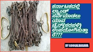 WHICH CHAIN IS USED IN KARNATAKA TO MEASURE LAND