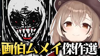 【画伯】ムメイちゃんがこれまで生み出してきたバケモノまとめ【ホロライブEN切り抜き/七詩ムメイ/日本語翻訳】