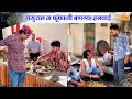 ससुराल म फुंफाजी बणग्या हलवाई मजेदार �