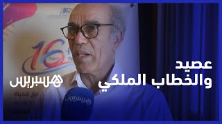 ‪عصيد: الملك محمد السادس منفتح على تعديل الإرث .. وينادي بتخفيض الأسعار‬ thumbnail