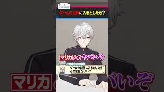 叶と葛葉がゲームの世界にもし入るとしたら…？ #くろなん #shorts 【ChroNoiR公式切り抜き】