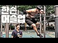 맨몸운동의 아이콘과 만났습니다 (말왕 x 이준명)