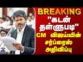 BREAKING கூட்டுறவு வங்கிகளில் 50 ஆயிரம் வரை 