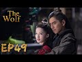 【ENG SUB】The Wolf 49 狼殿下 | Xiao Zhan, Darren Wang, Li Qin |