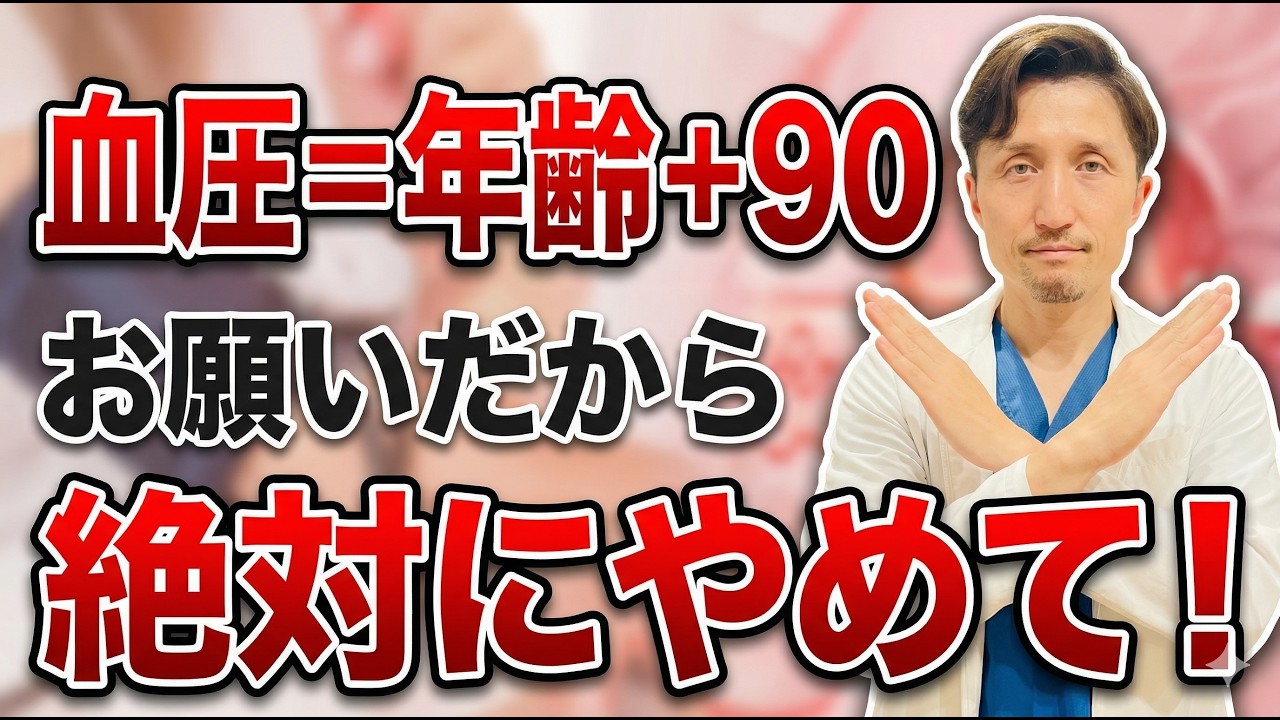 【楽な方法で、血圧をしっかり下げる】血圧はいくつがベスト？医学論文をもとに専門医がくわしく解説