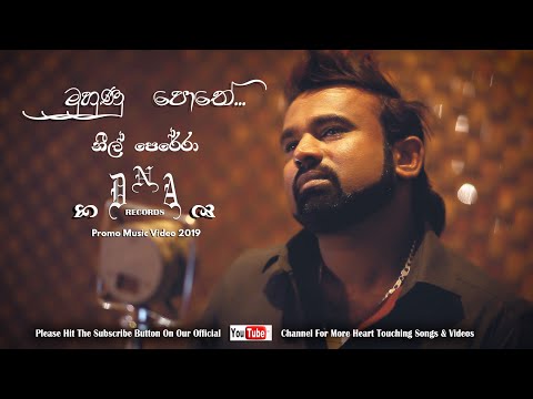 Muhunu Pothe | Neel Perera |  Promo Video 2019 | නීල් පෙරේරා #trending #music #song #love #newvideo