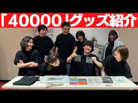 ダウ90000 単独ライブ 「40000」 刺繍ワッペンチャーム キーホルダー