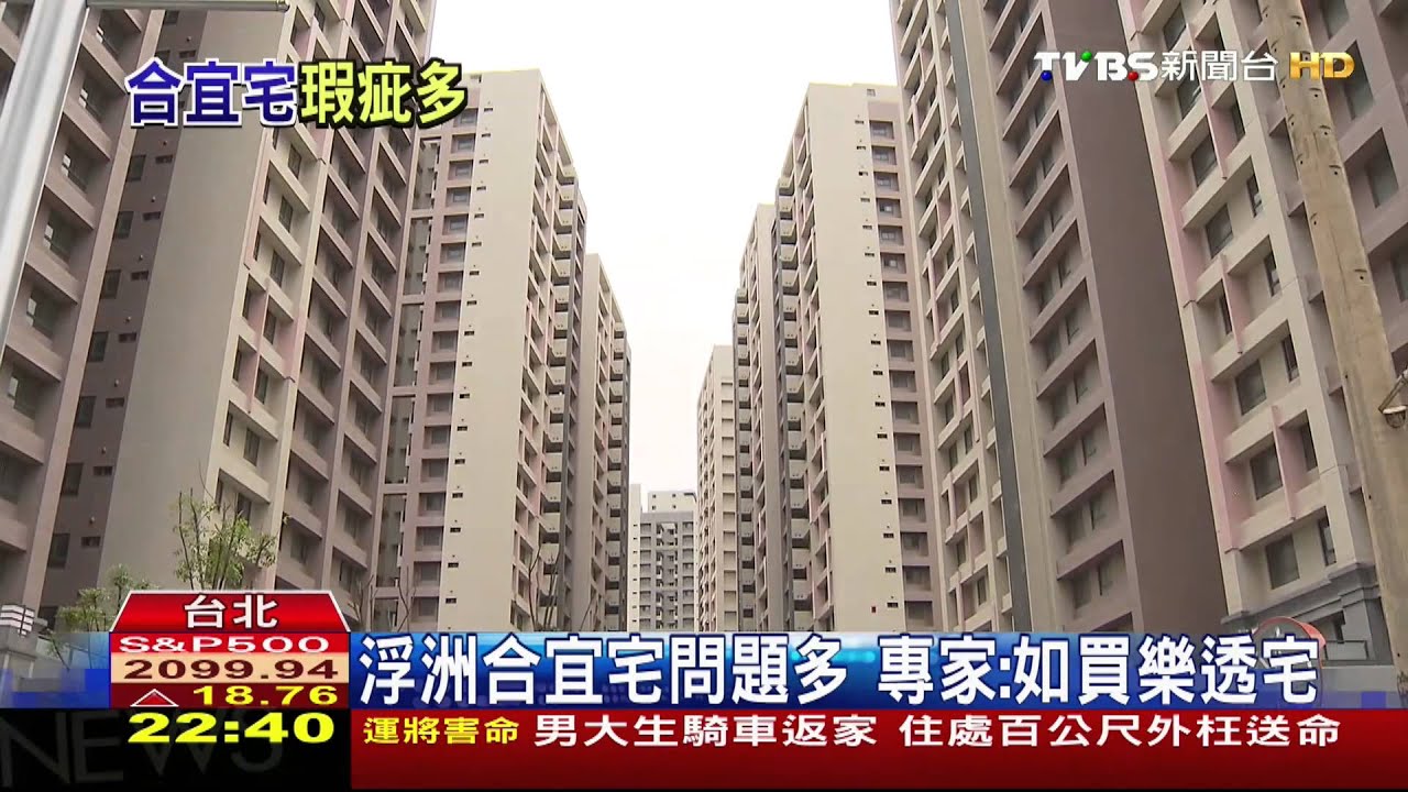 ​浮洲合宜宅趕交屋　「宜友」臉書批：品質差