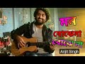 Mon Bojhe Na lyrics (মন বোঝে না) from Chirodini Tumi Je Amar 2 || Arijit Singh #lofialbum