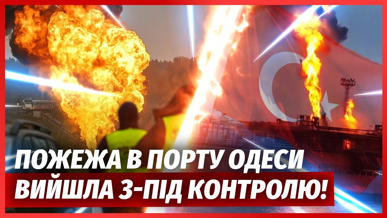 ⚡️Евакуація в Румунії! ВИБУХАЄ КОРАБЕЛЬ НА КОРДОНІ З УКРАЇНОЮ. РФ підірвала