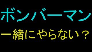 細胞分裂LIVE#7 対戦ボンバーマン