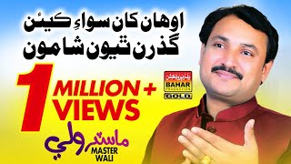 Awhan Khan Siwaye  Master Wali  Album 01  Bahar Go