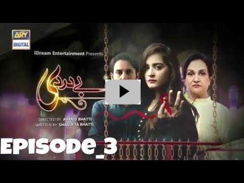 Bay Dardi Episode 3  ❤❤Ary Digital ❤❤