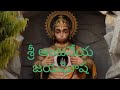 Sree Anjaneya Jayaghosha With Telugu Lyric Tuned Sung By Devi Vanitha
