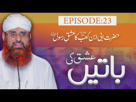 Ishq Ki Baatain Episode 23 – Hazrat Ubai ibn Ka'b Ka Ishq e Rasool – Haji Muhammad Azhar Attari