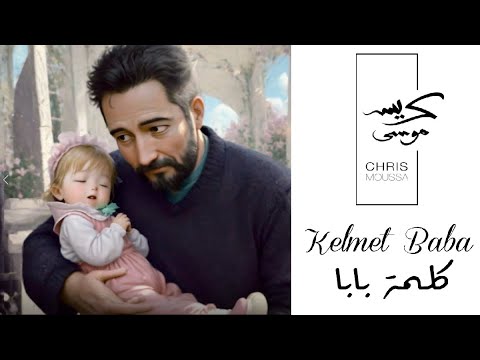 Chris Moussa - Kelmet Baba [Official Music Video] (2023) / كريس موسى - كلمة بابا