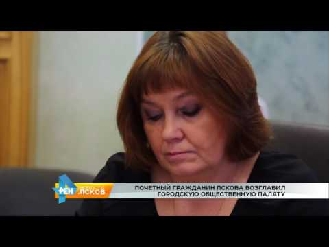 Новости Псков 02.11.2016 # Заседание городской общественной палаты
