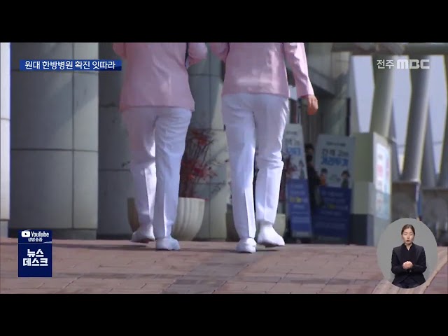 입원환자 잇따라 감염..큰 확산 없을 듯