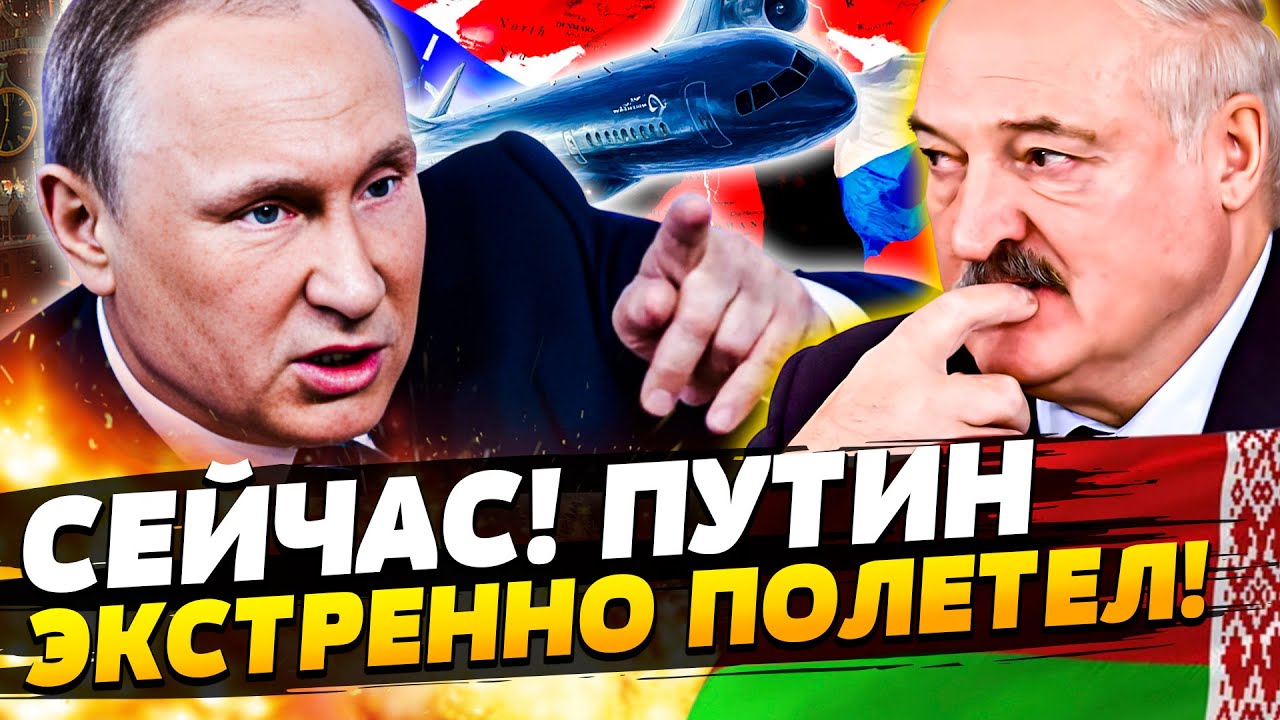 🔴КОШМАР ИЗ КРЕМЛЯ! ПУТИН СРОЧНО ВЫЛЕТЕЛ ИЗ РОССИИ! ЭТО РЕШЕНИЕ ИЗ БЕЛАРУСИ Р