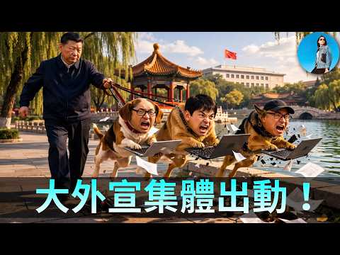 【防火防盜防外宣】習近平已經窮途末路，瘋狂砸錢搞外宣！拆穿財經大外宣的騙人套路！｜小翠時政財經 20260213#832