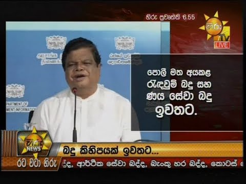 Hiru News 6.55 PM | 2019-11-27