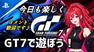 【GT7】デイリーBとロビー練習参加歓迎🥰【T300RS】#雑談 #livestream #gt7 #racing #グランツーリスモ7