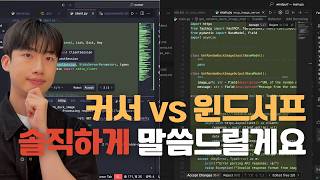 Cursor vs Windsurf 비교: 가격, Claude 모델 접근성, 에이전트 성능