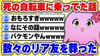 デス・バイシクル事件【 SqLA 】
