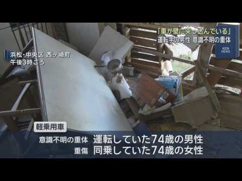 YouTube Video 住宅に軽乗用車が突っ込む事故　住人ら３人が重軽傷　浜松市中央区