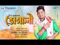 Download Khit Khit By Neel Akash Bhugali Sunit Gogoi Bijoy Sankar New Assamese Song 2023 Mp3 Song
