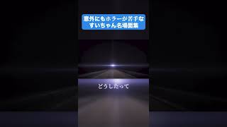 ♪待ちに待った今日は特別な日〜(ホラゲ配信)