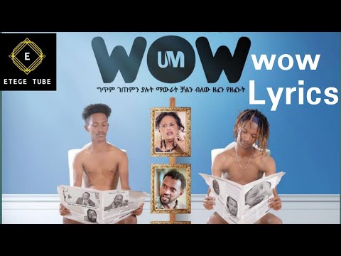 Yaf Ruf And Tgod Wow Lyrics የሀበሻ meme አዲሱ ዘፈን wow በግጥም