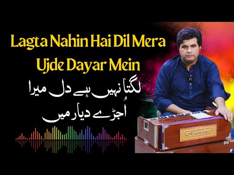 Lagta Nahin Hai Dil Mera Ujde Dayar Mein | Wahdat Rameez | The Forgotten Greats Again